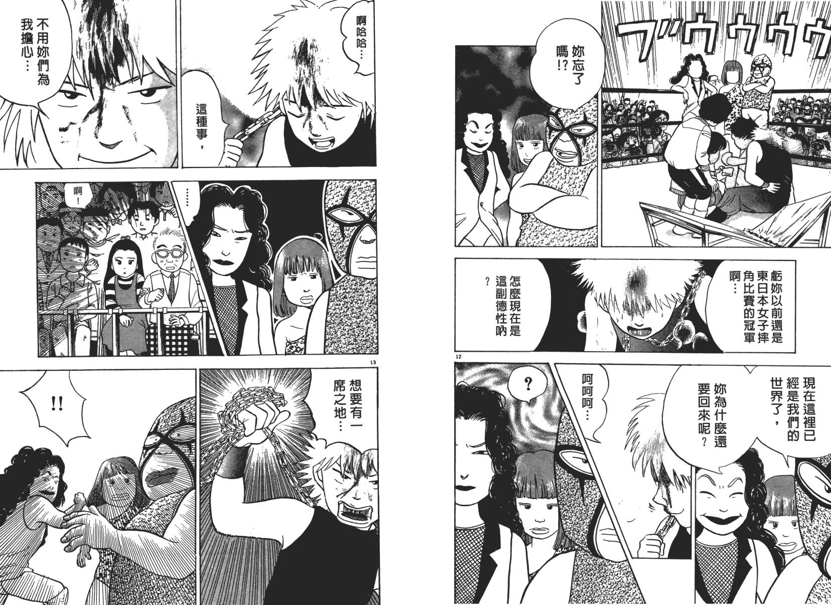 摔妹出马第1卷图