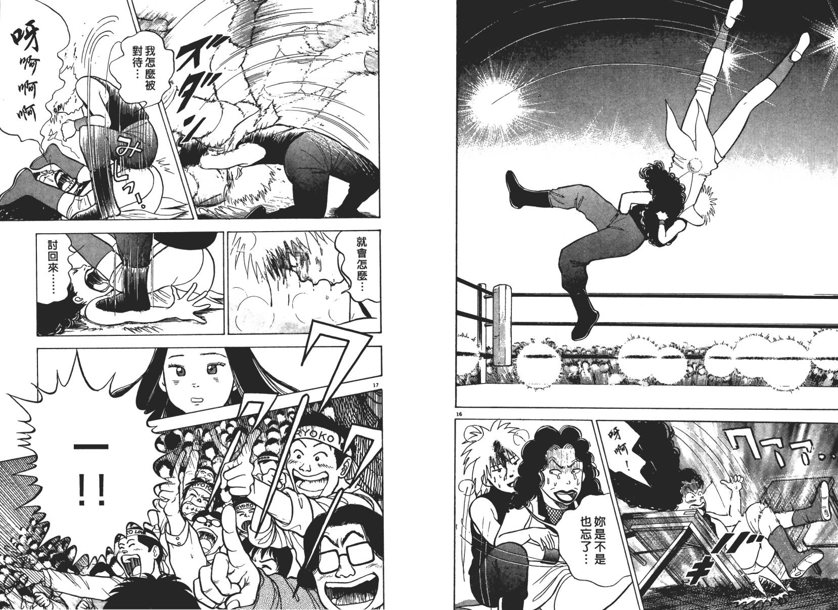 摔妹出马第1卷图