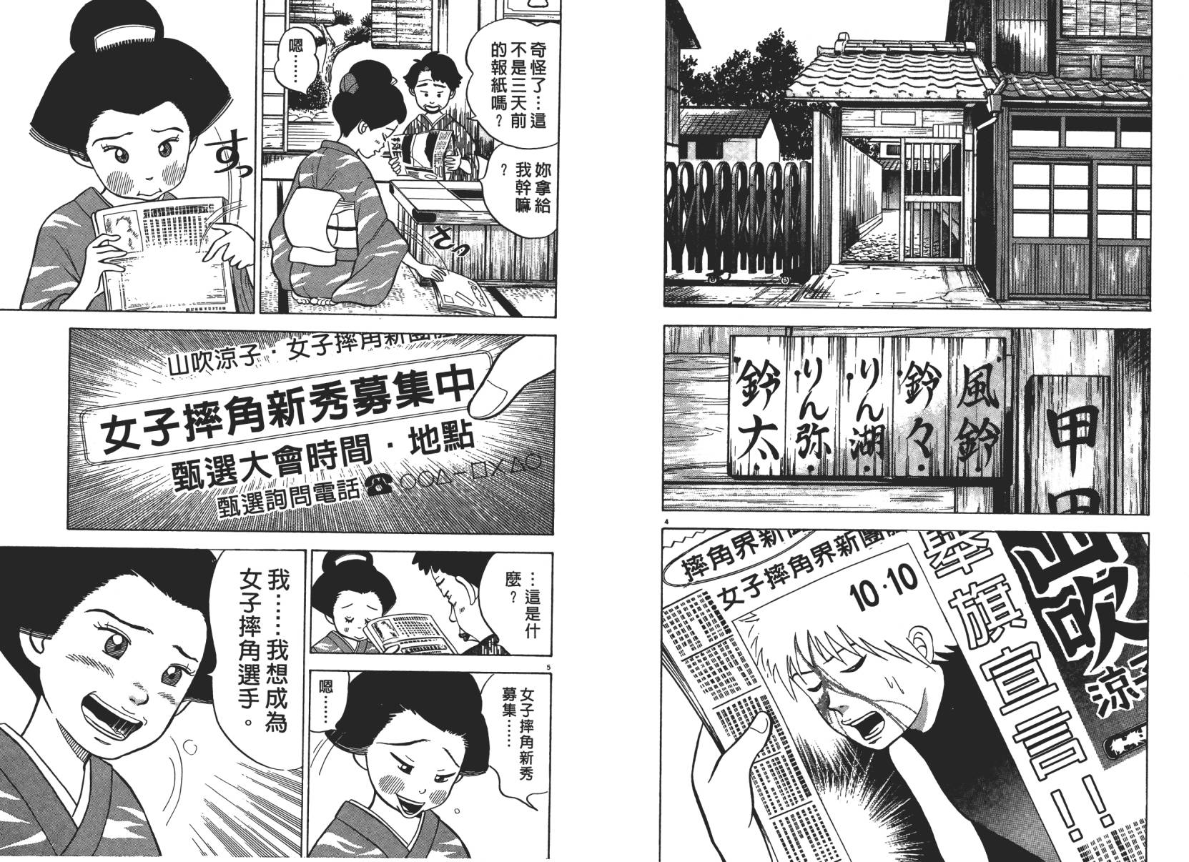 摔妹出马第1卷图