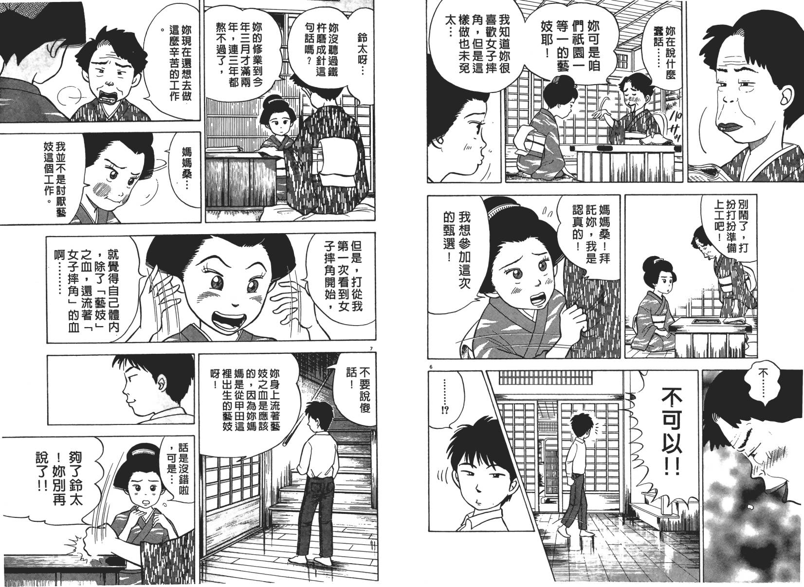 摔妹出马第1卷图