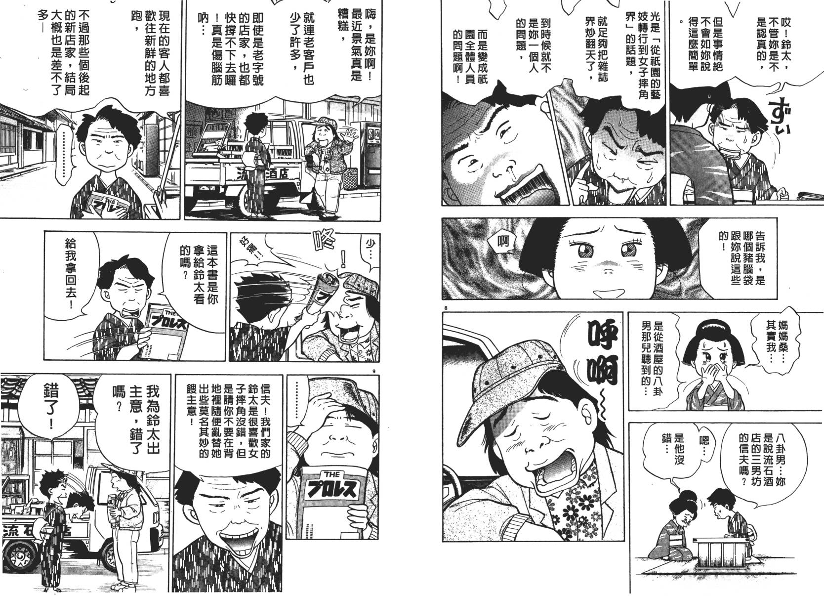 摔妹出马第1卷图