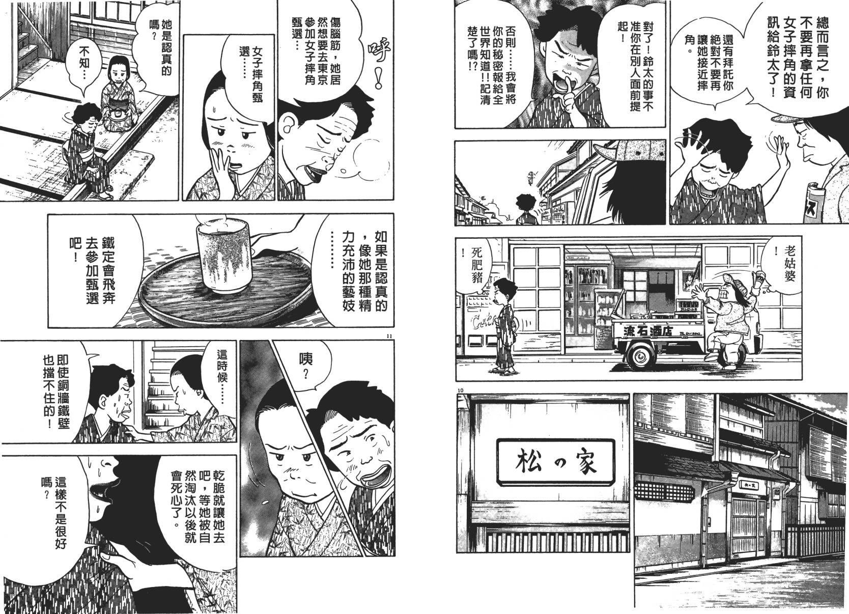 摔妹出马第1卷图