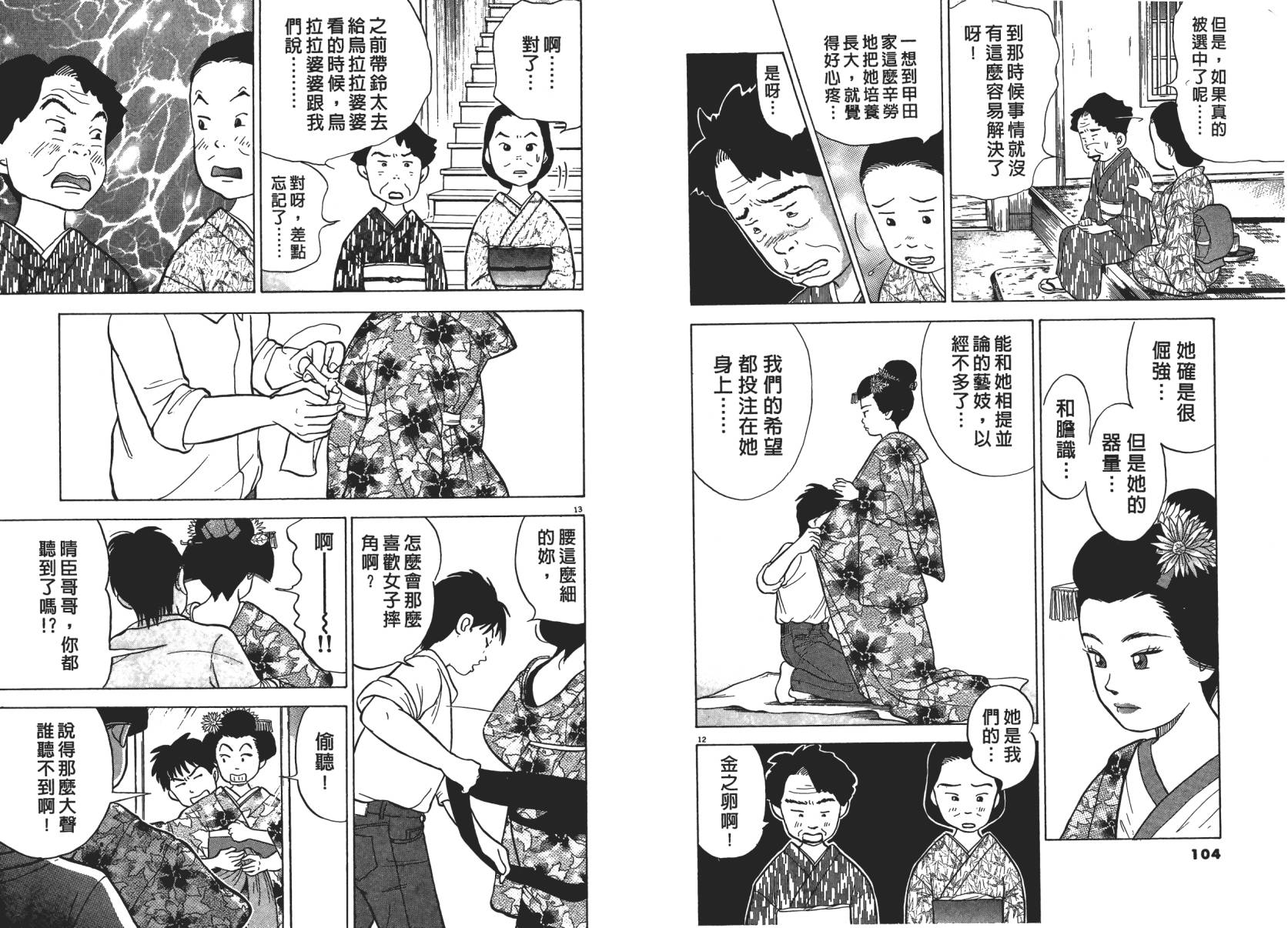 摔妹出马第1卷图