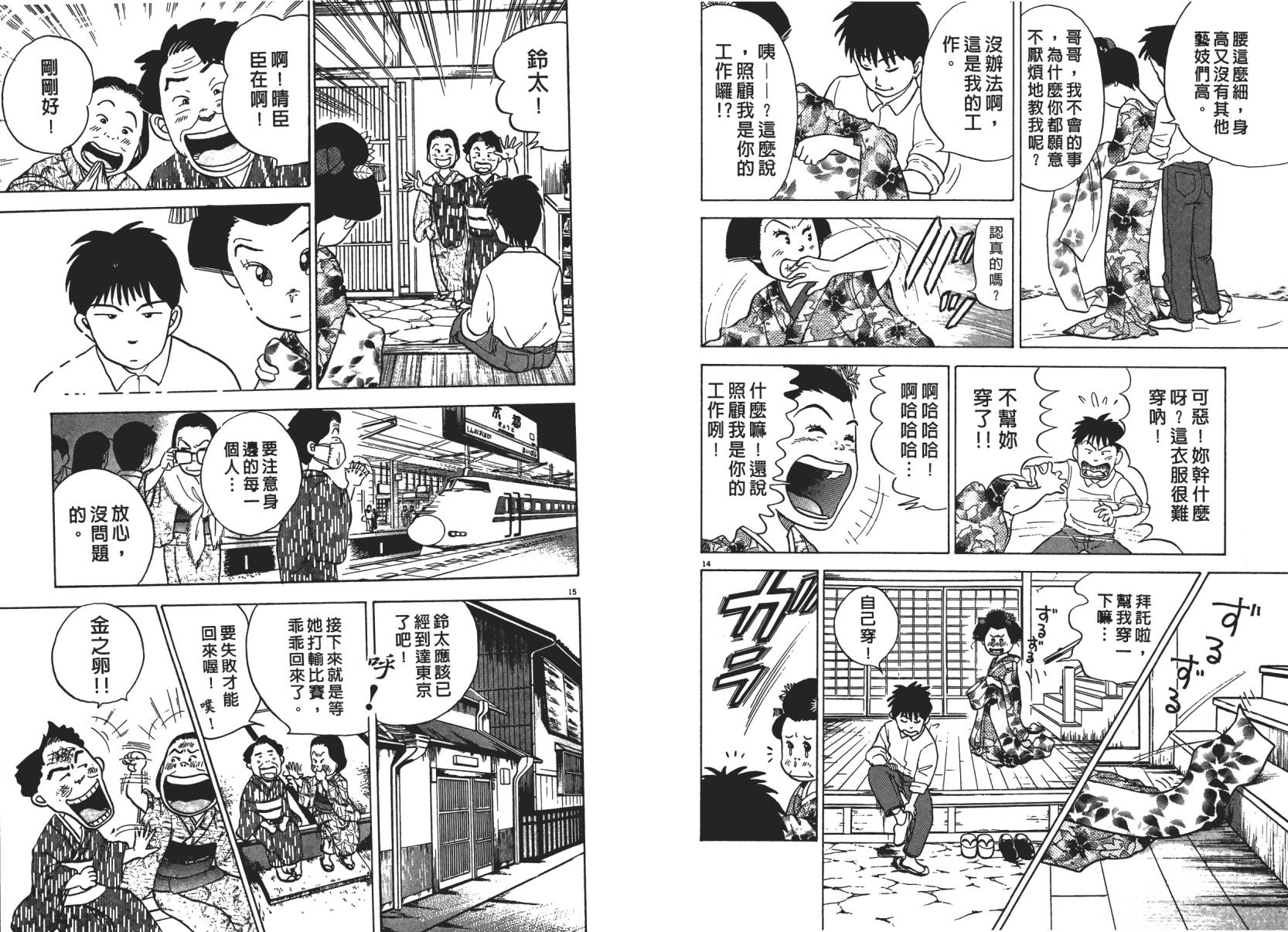 摔妹出马第1卷图