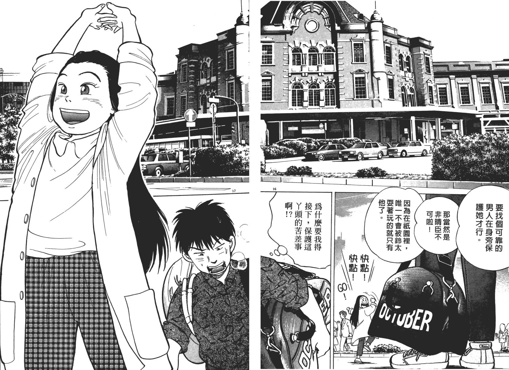 摔妹出马第1卷图