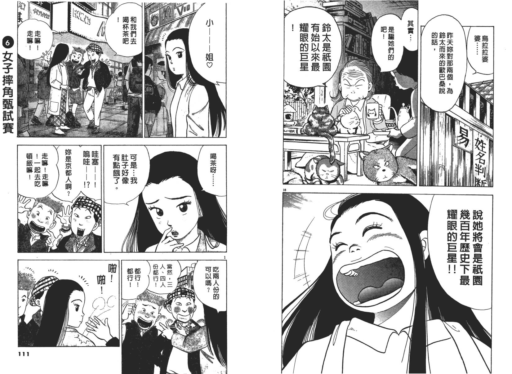 摔妹出马第1卷图