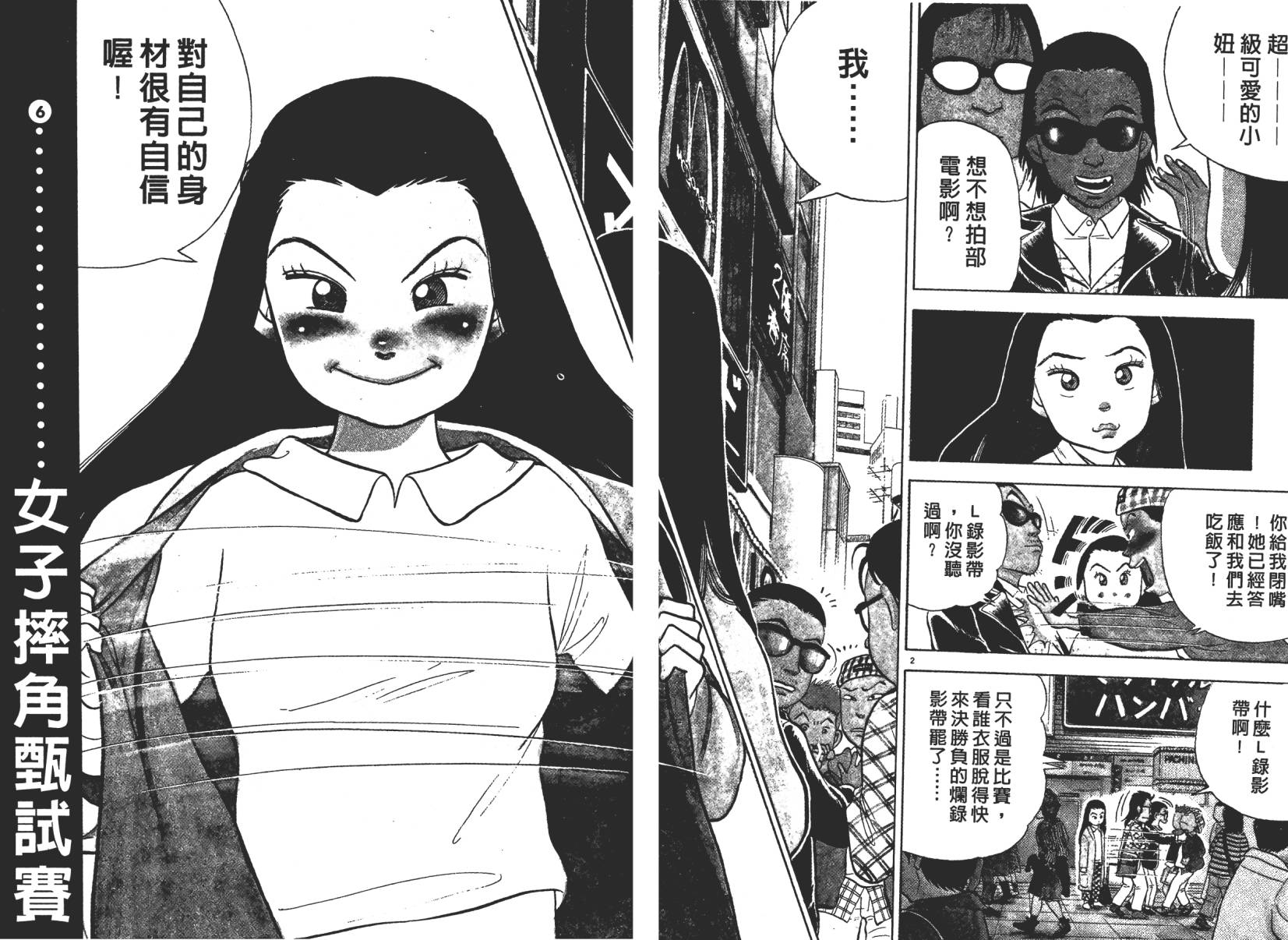 摔妹出马第1卷图