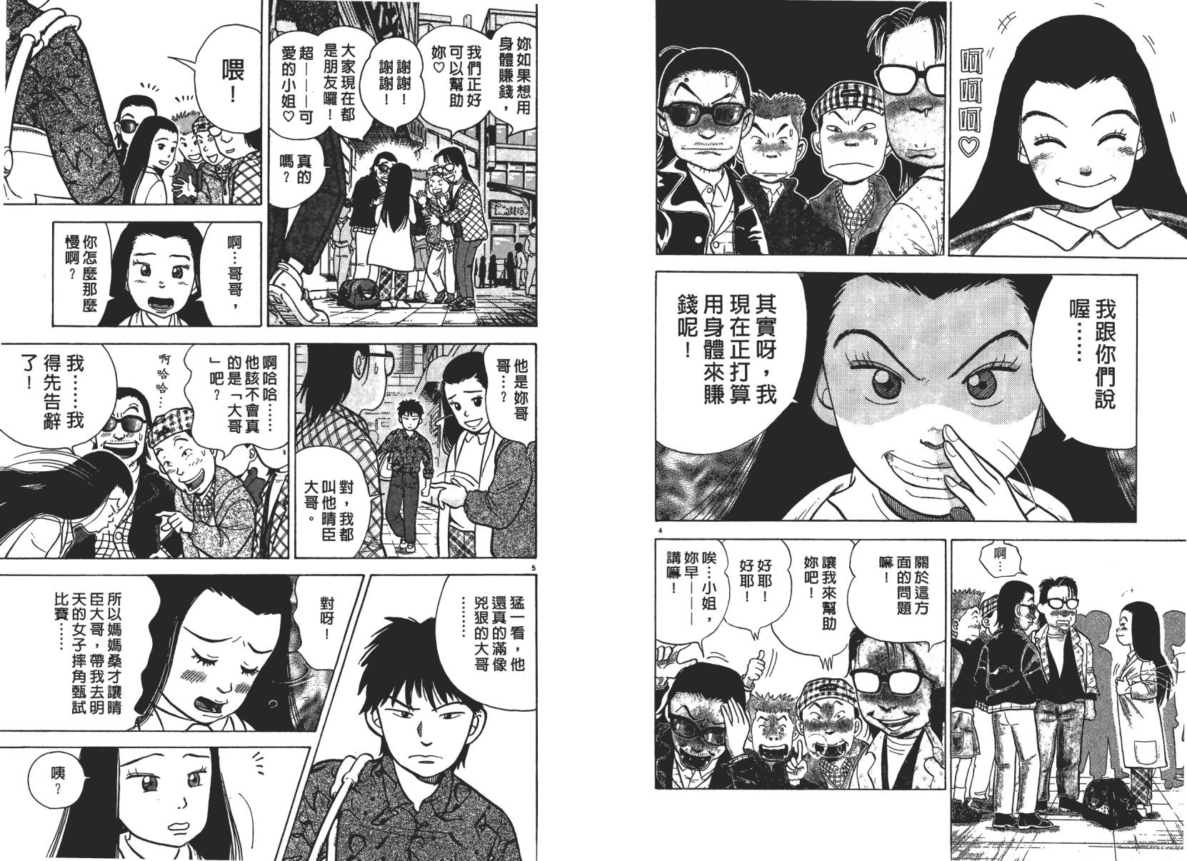 摔妹出马第1卷图