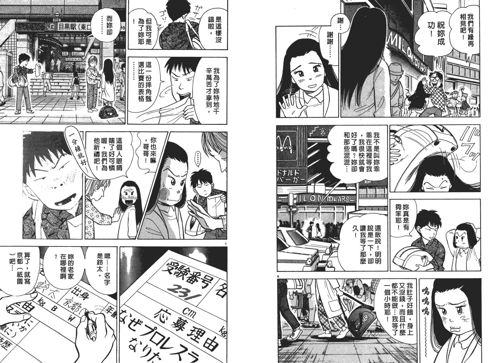 摔妹出马第1卷图