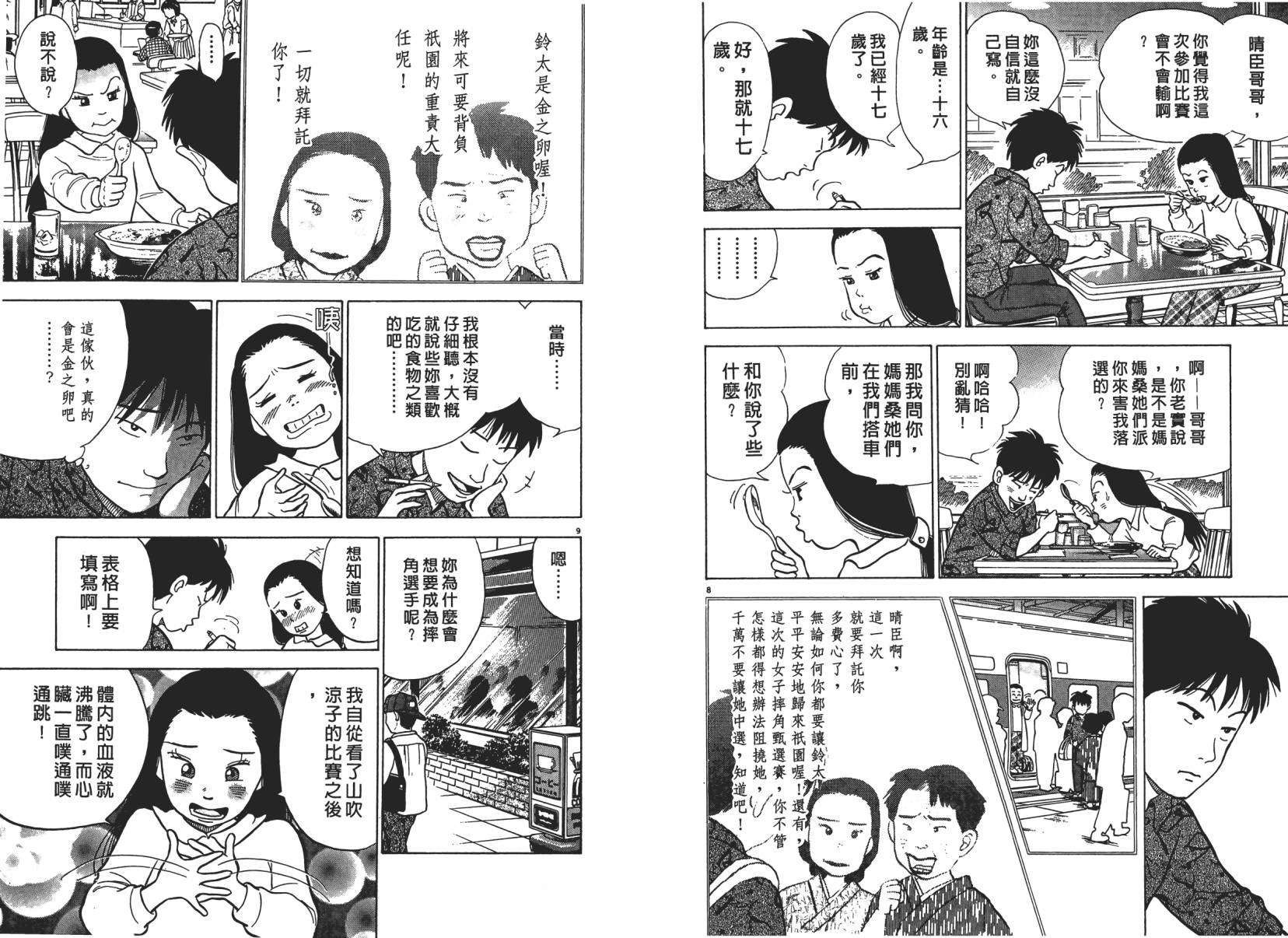 摔妹出马第1卷图