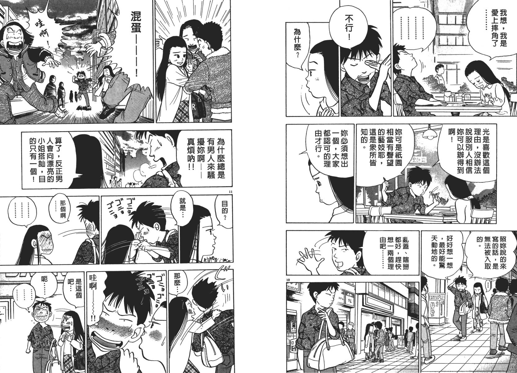 摔妹出马第1卷图