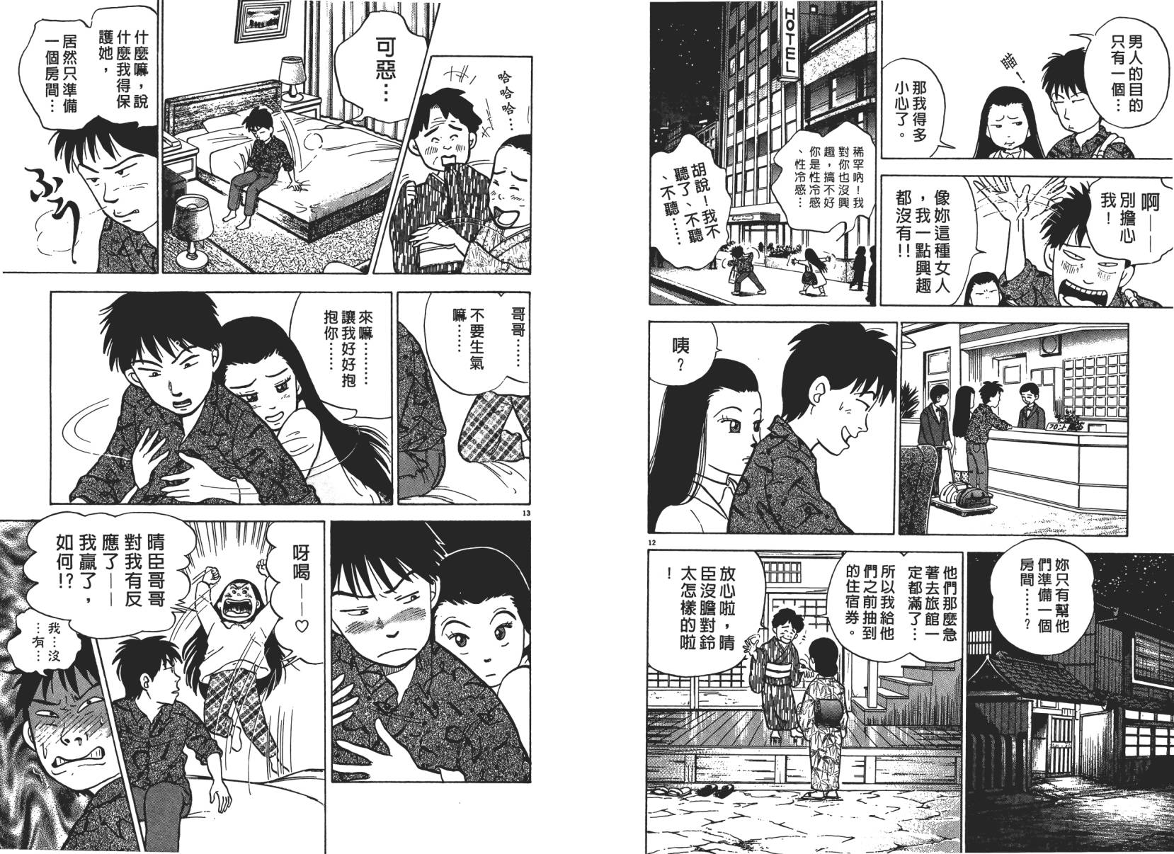 摔妹出马第1卷图