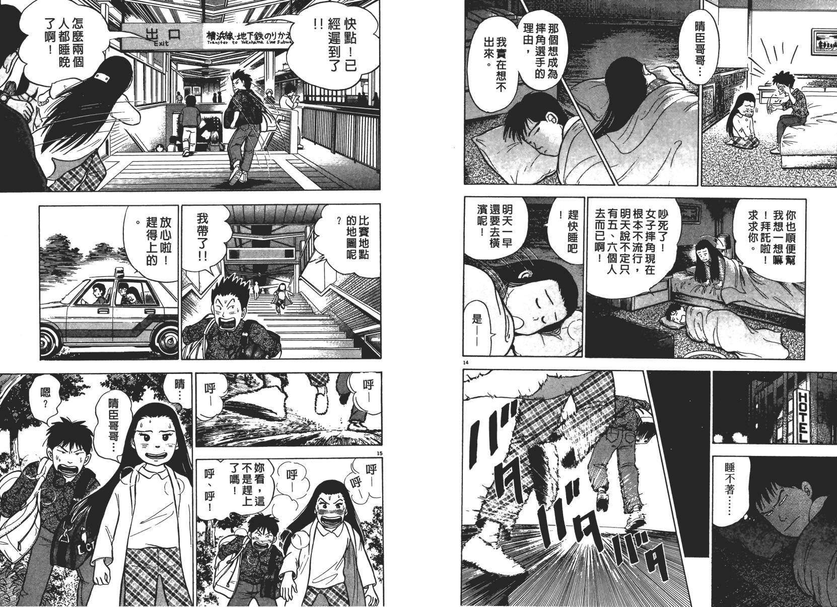 摔妹出马第1卷图