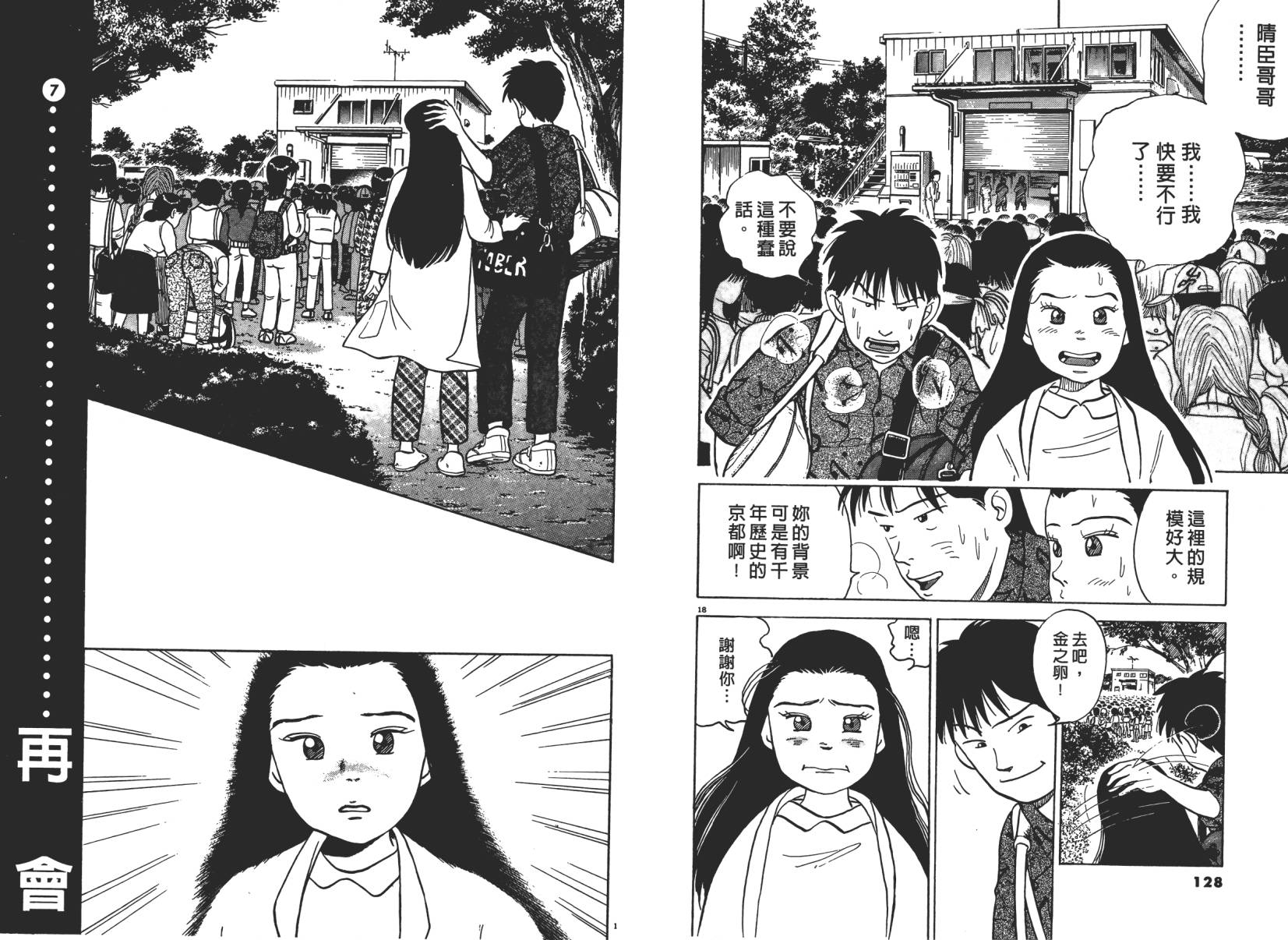 摔妹出马第1卷图