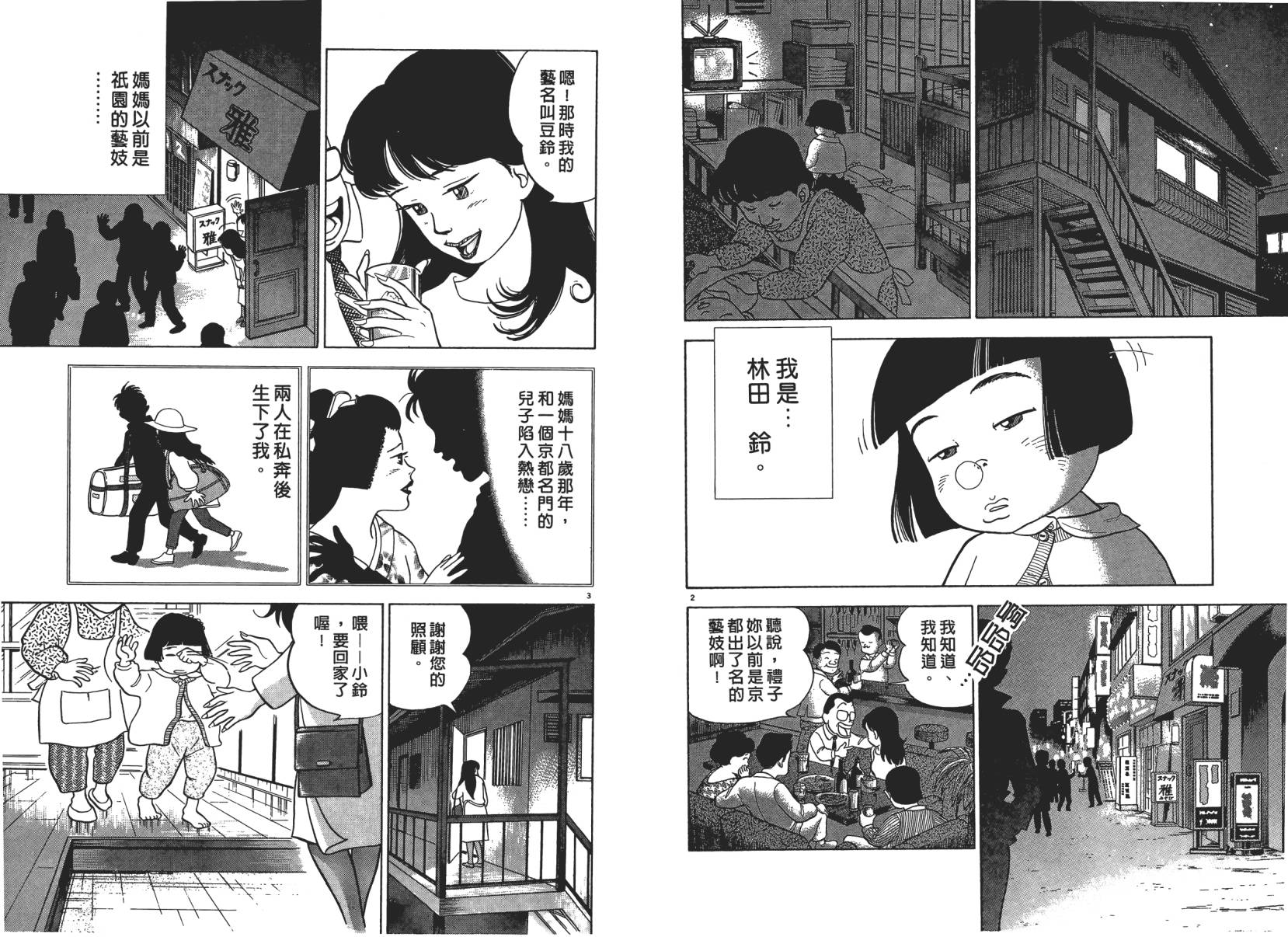 摔妹出马第1卷图