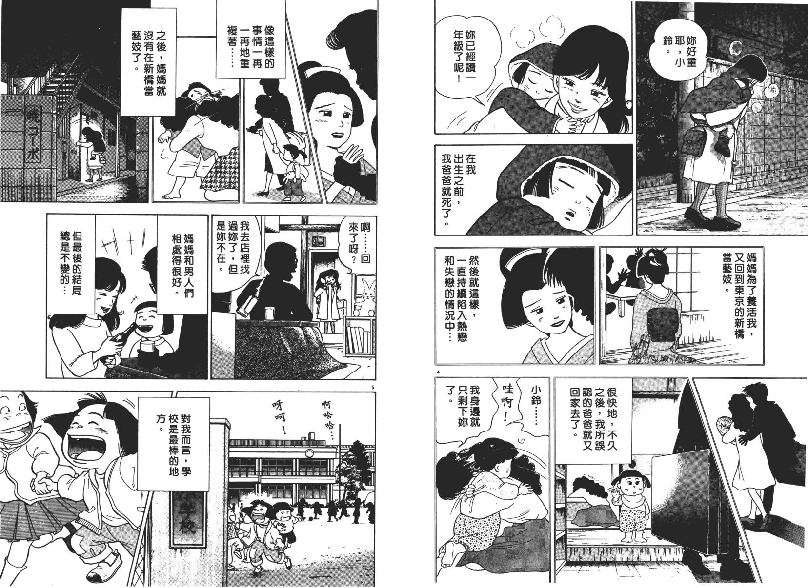 摔妹出马第1卷图