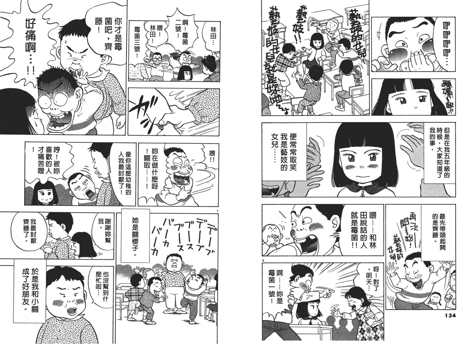 摔妹出马第1卷图