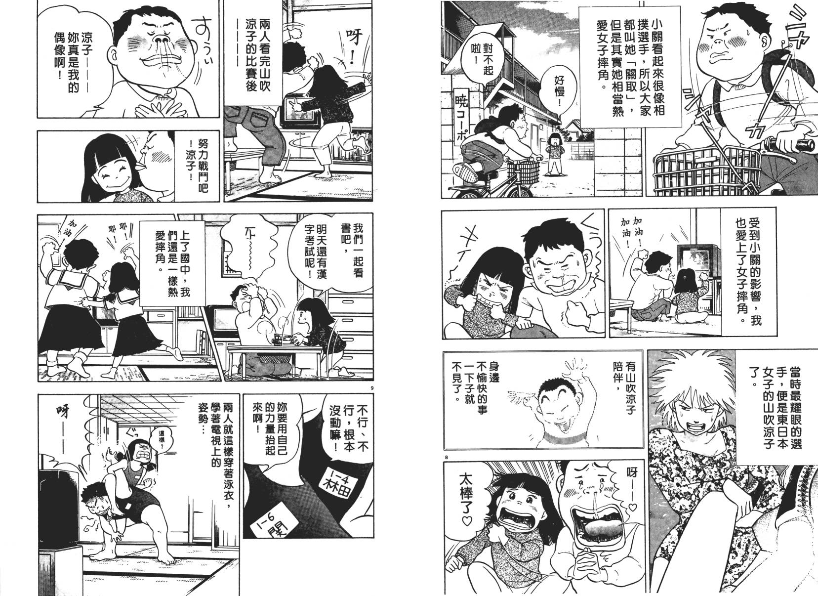 摔妹出马第1卷图