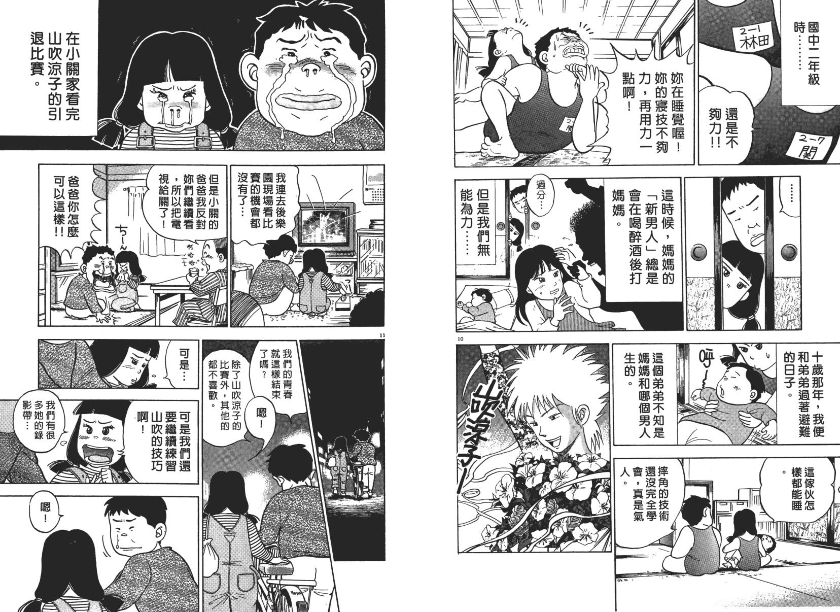 摔妹出马第1卷图