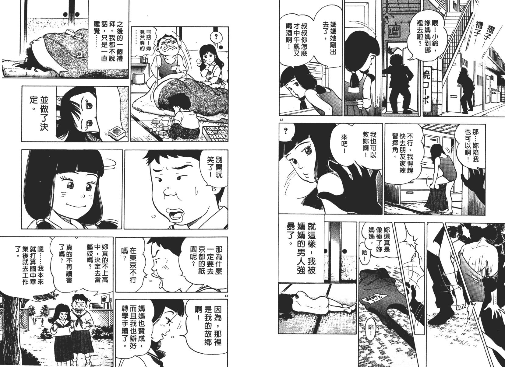 摔妹出马第1卷图