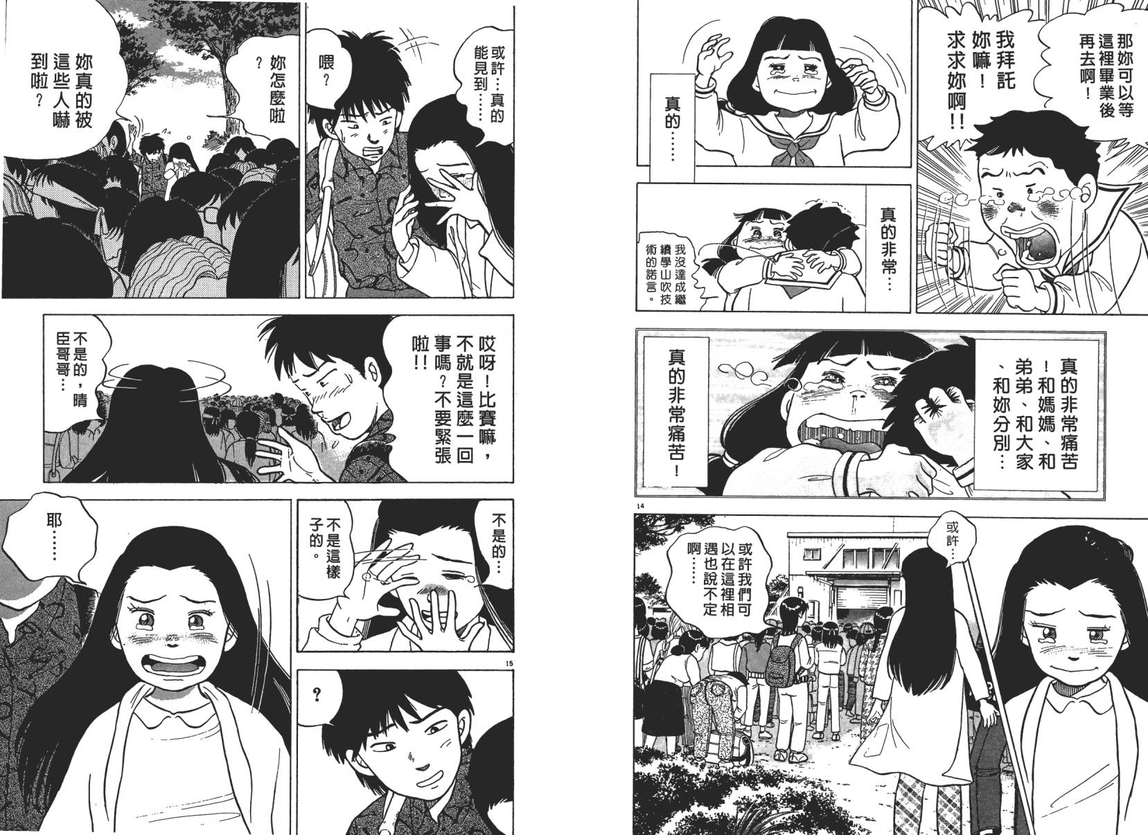 摔妹出马第1卷图