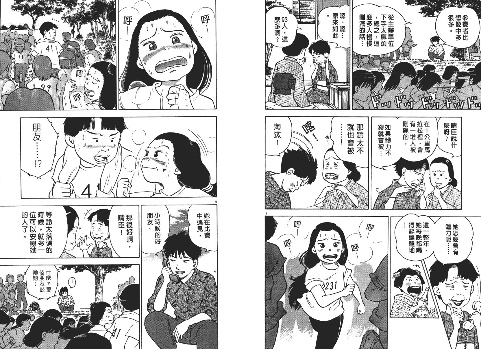 摔妹出马第1卷图