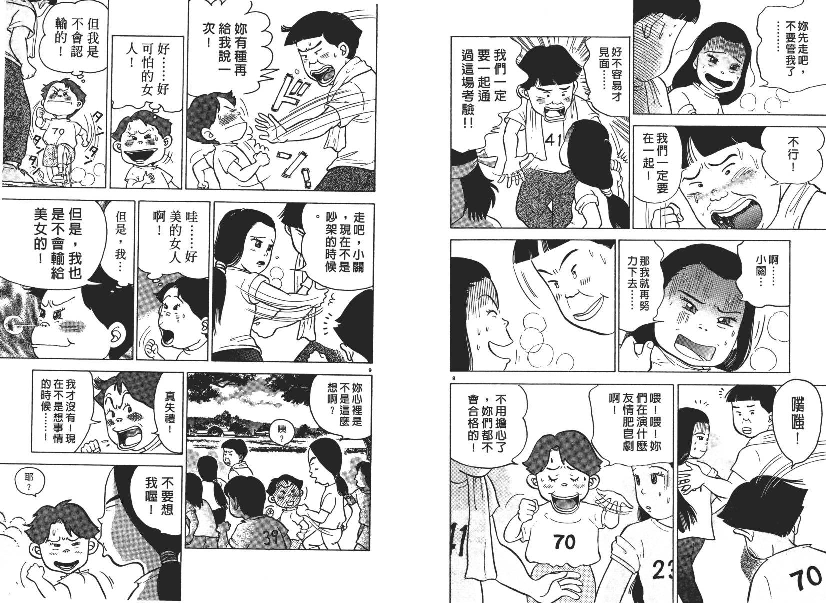 摔妹出马第1卷图