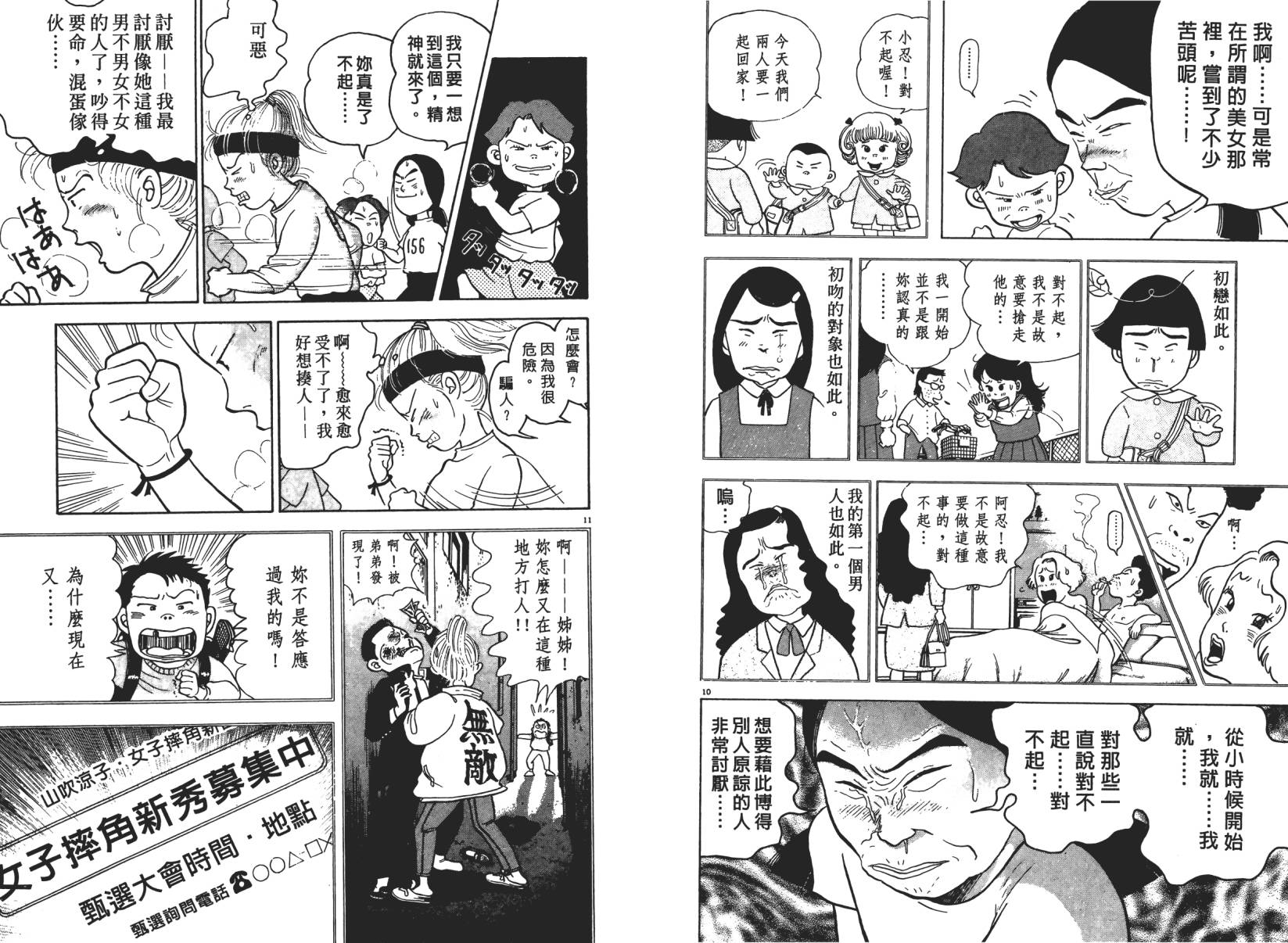 摔妹出马第1卷图