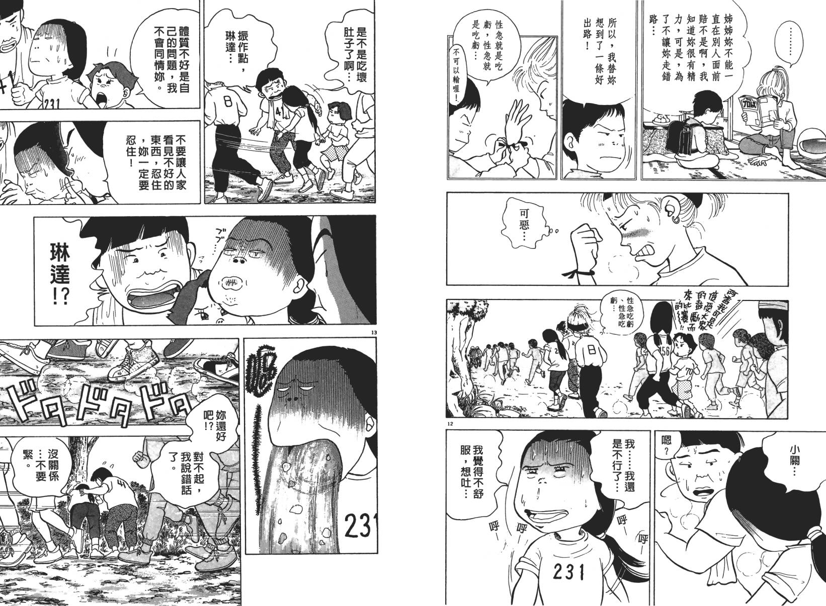 摔妹出马第1卷图