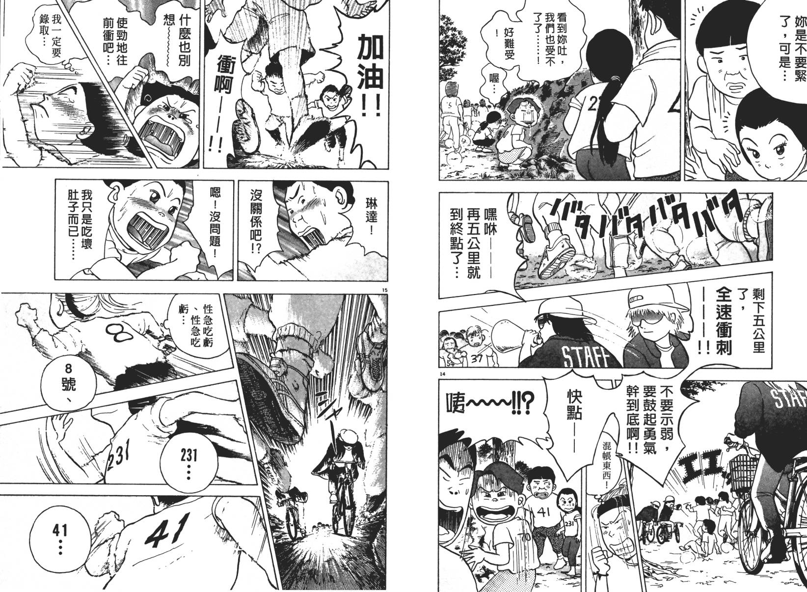 摔妹出马第1卷图