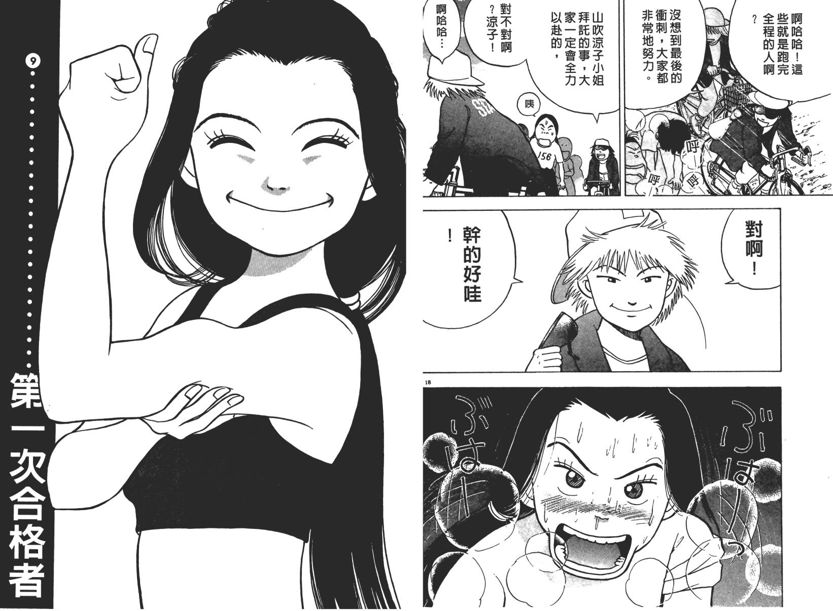 摔妹出马第1卷图