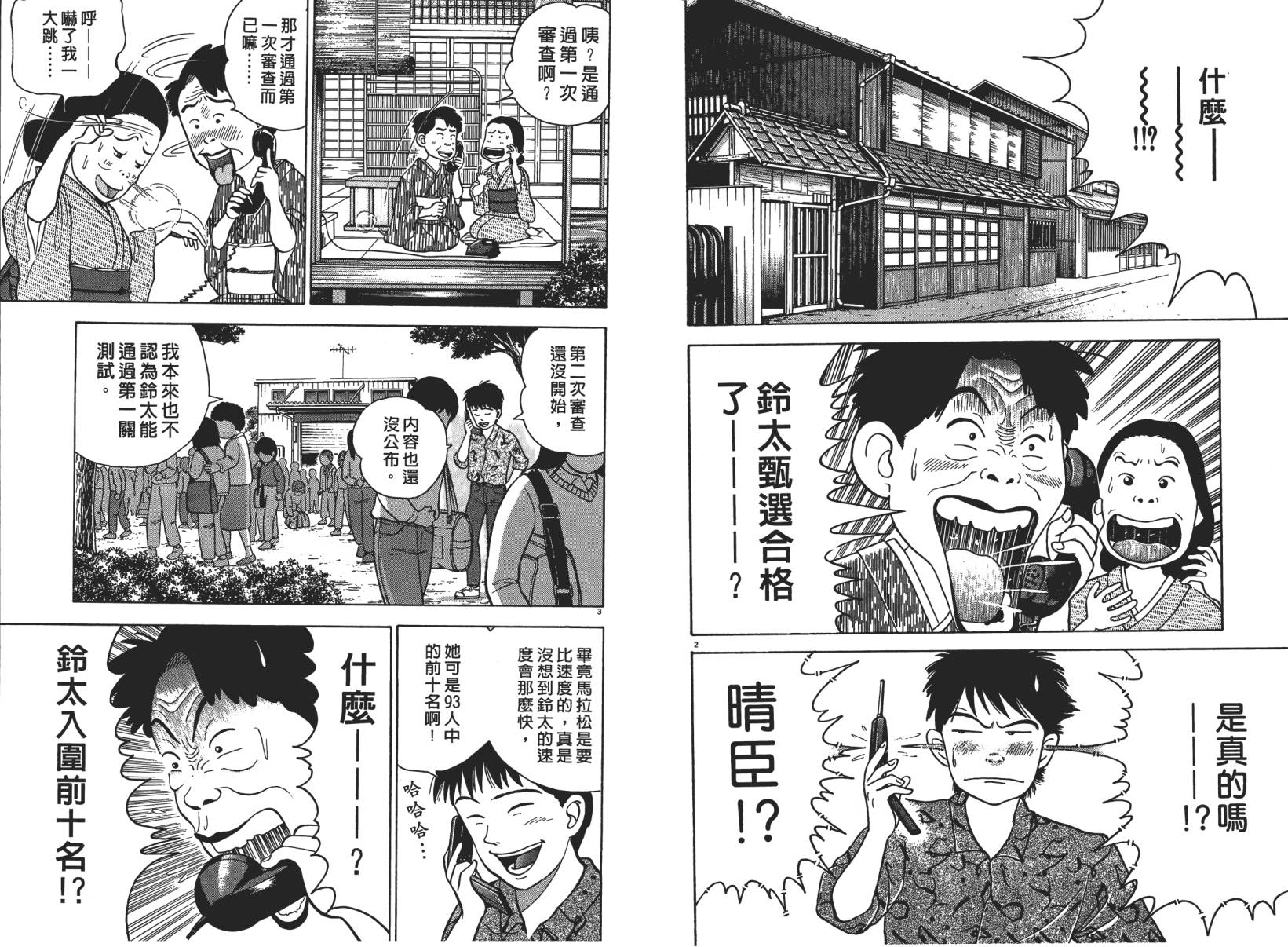 摔妹出马第1卷图