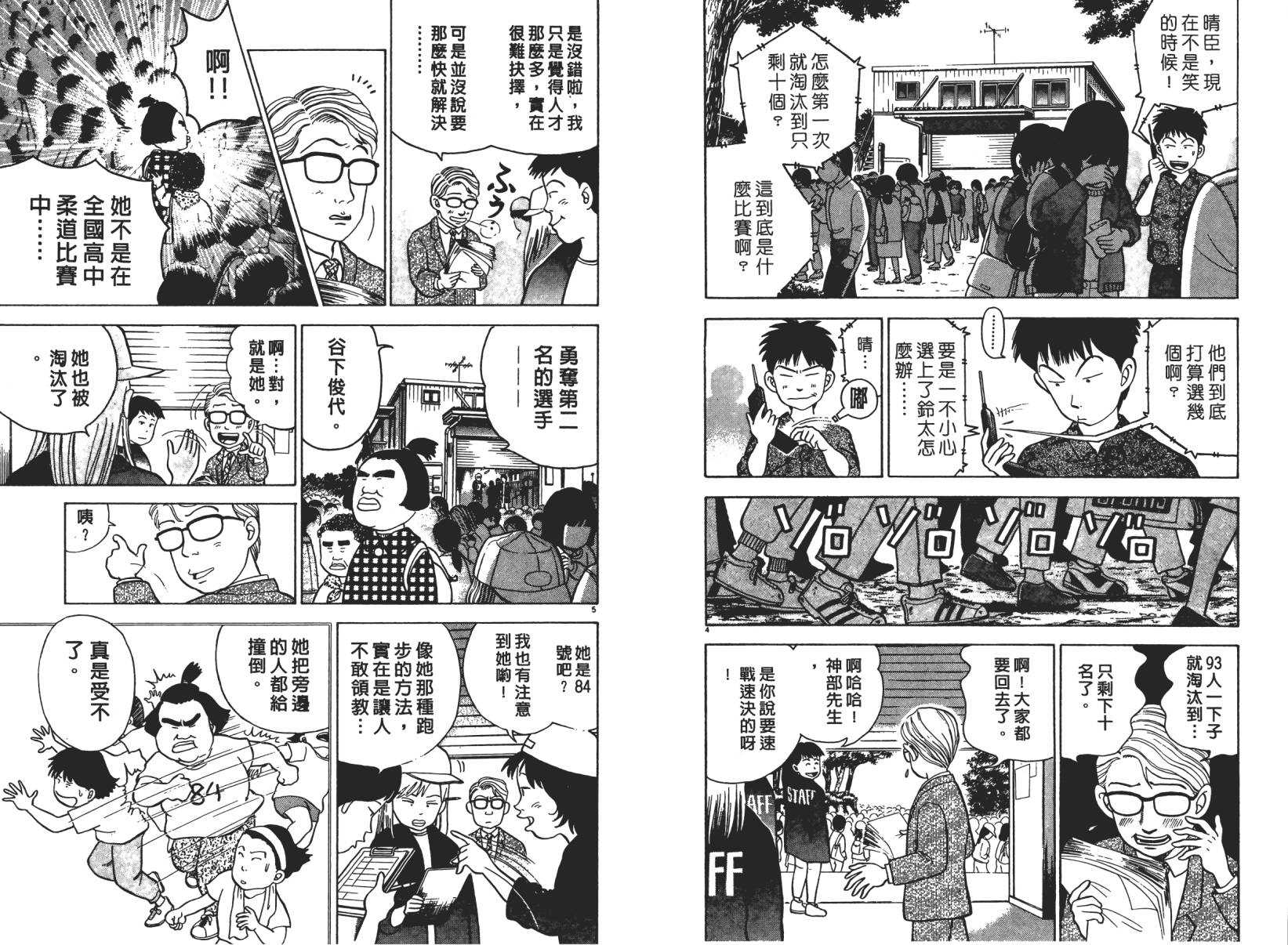 摔妹出马第1卷图