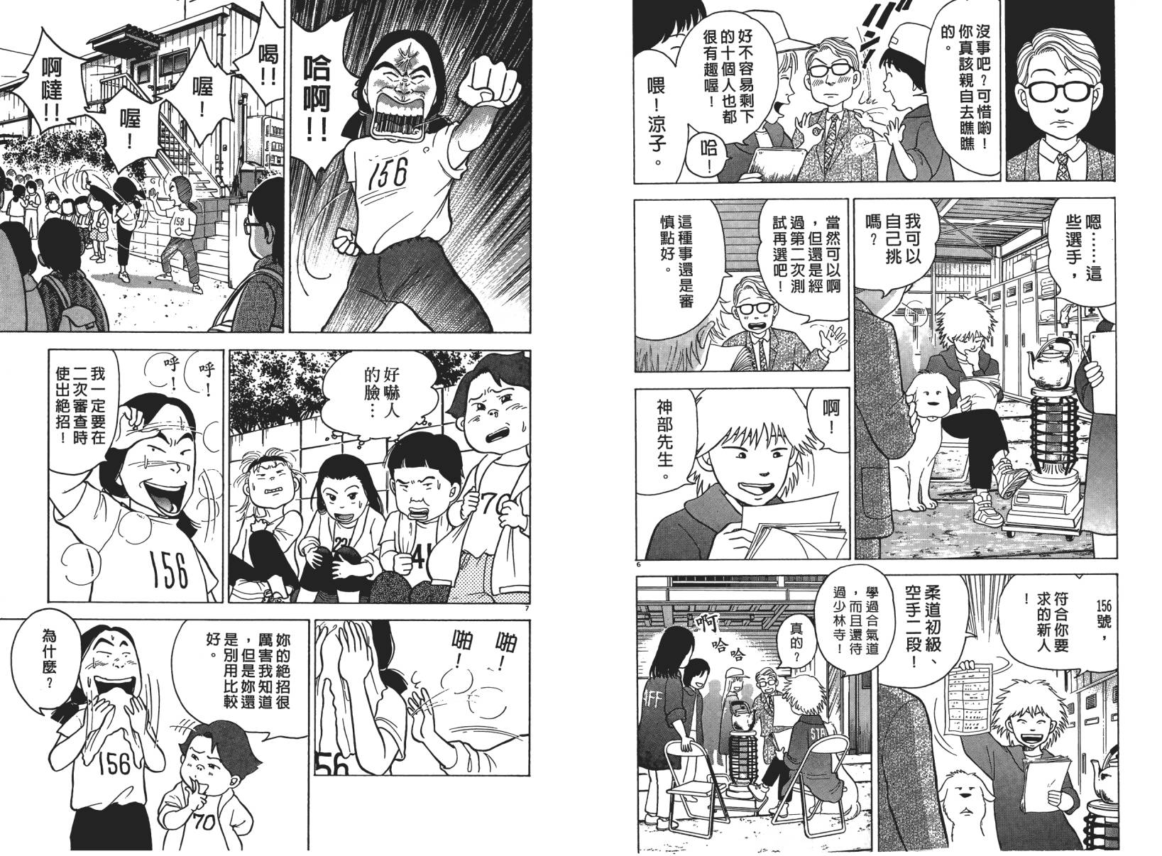 摔妹出马第1卷图