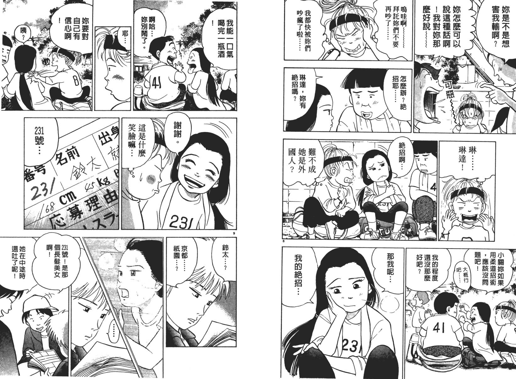 摔妹出马第1卷图