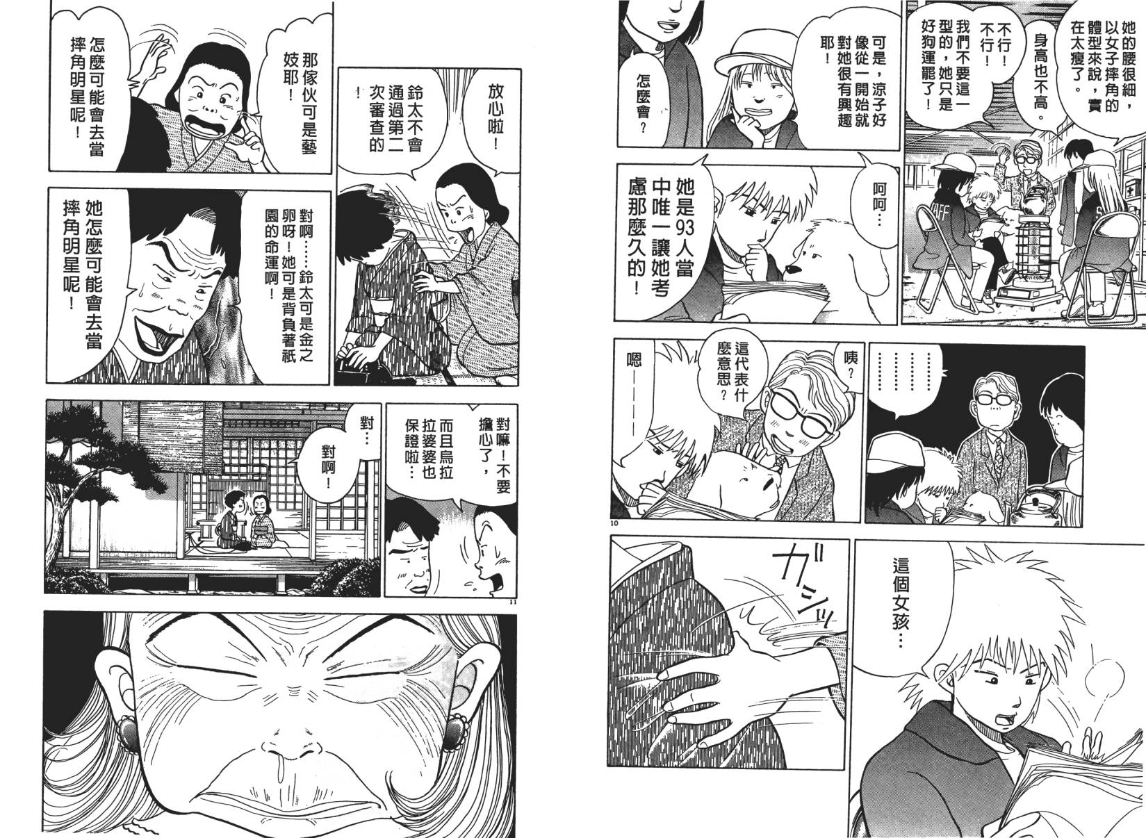 摔妹出马第1卷图