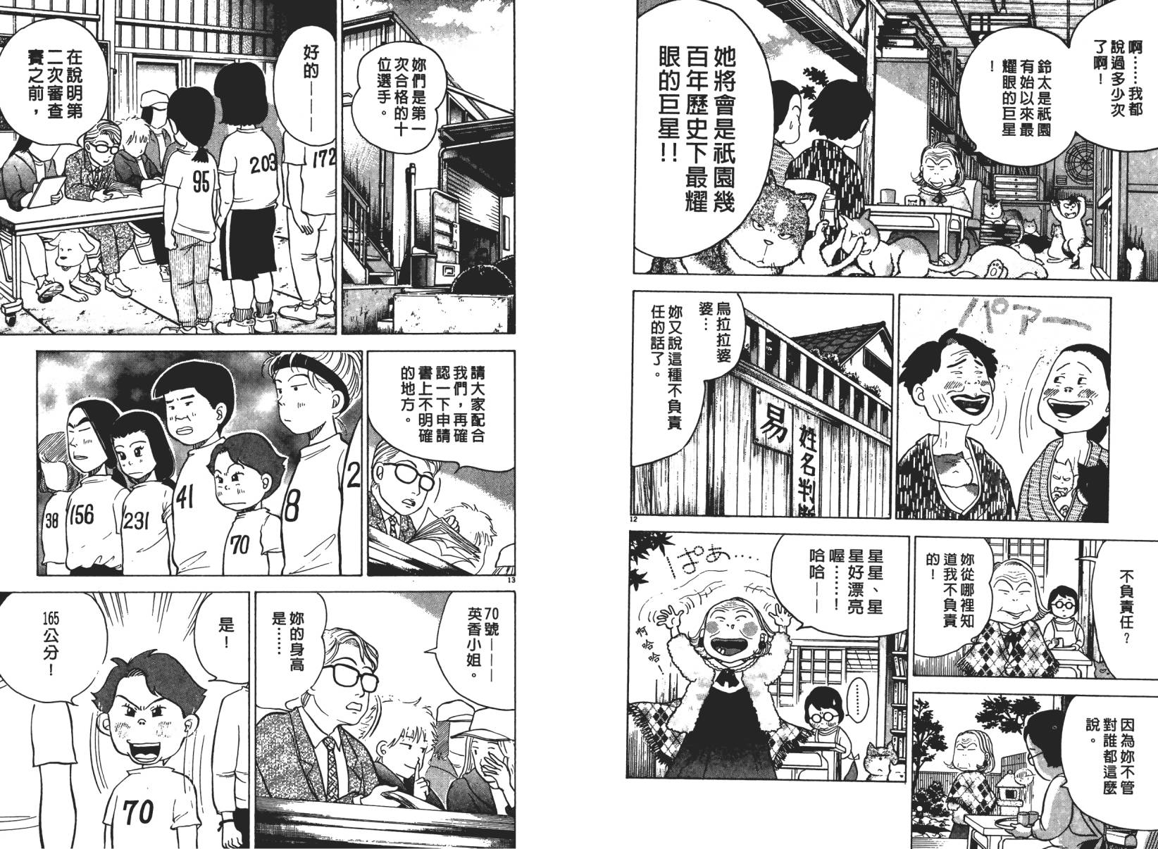 摔妹出马第1卷图