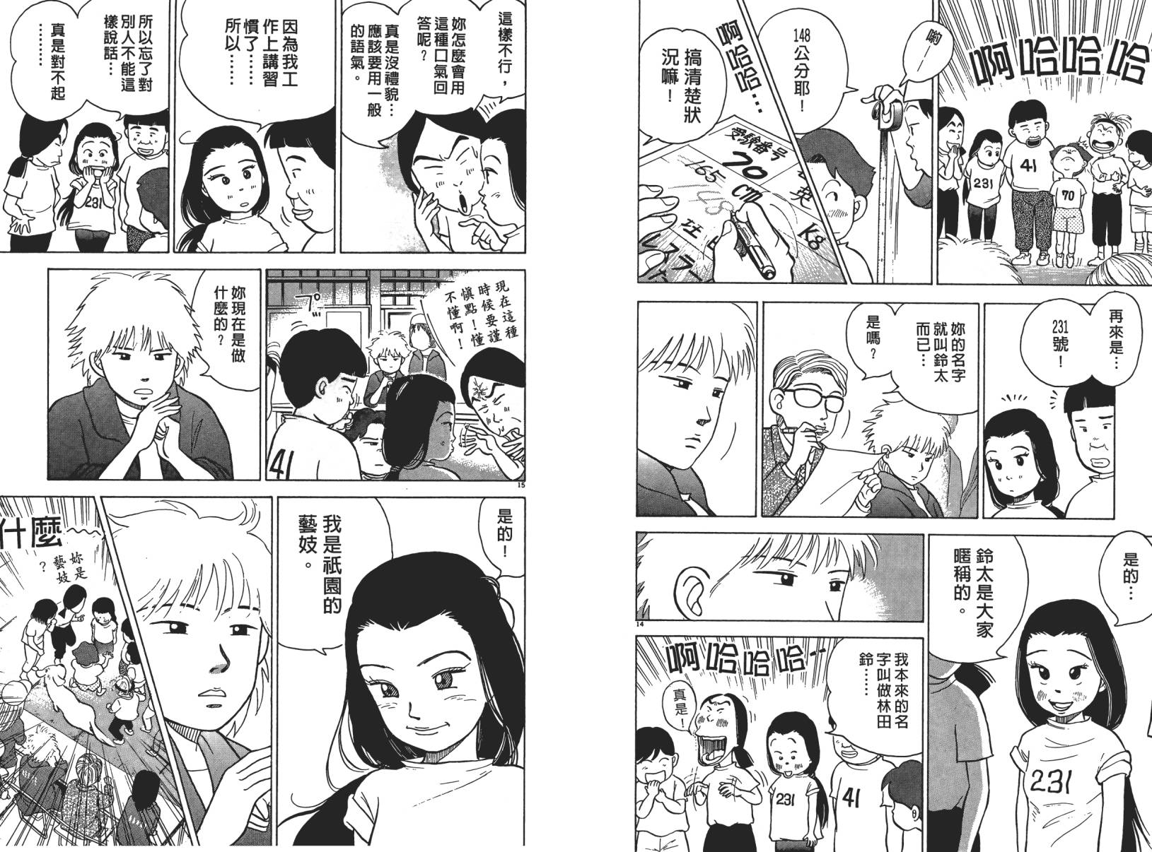 摔妹出马第1卷图