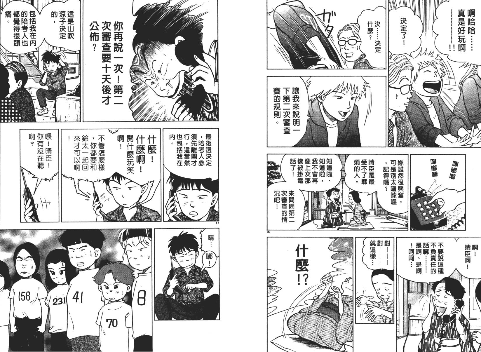 摔妹出马第1卷图