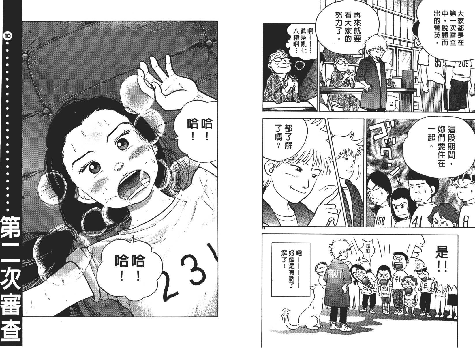 摔妹出马第1卷图