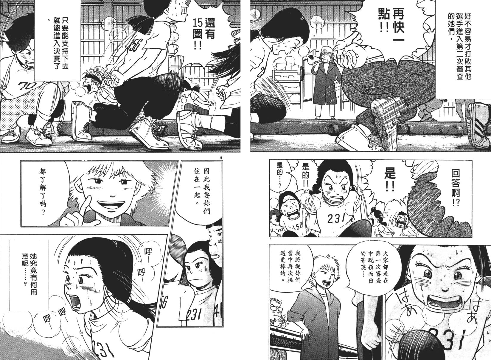 摔妹出马第1卷图