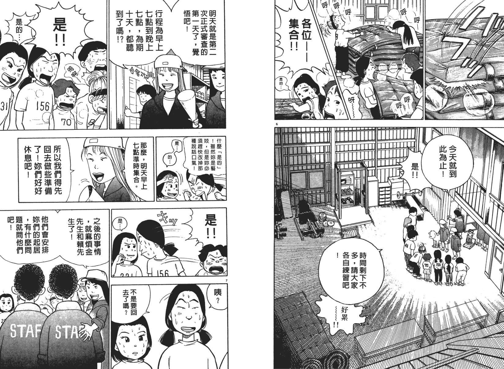 摔妹出马第1卷图