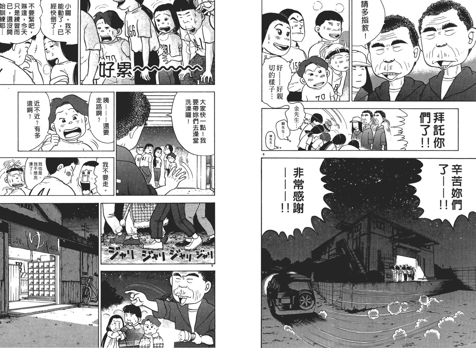 摔妹出马第1卷图