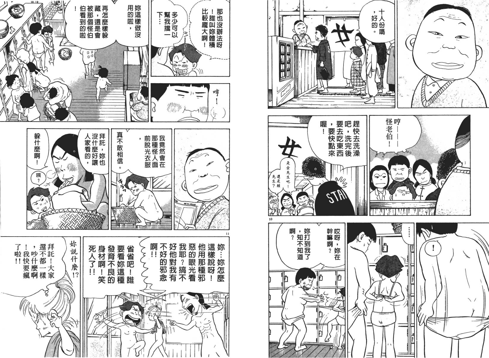 摔妹出马第1卷图