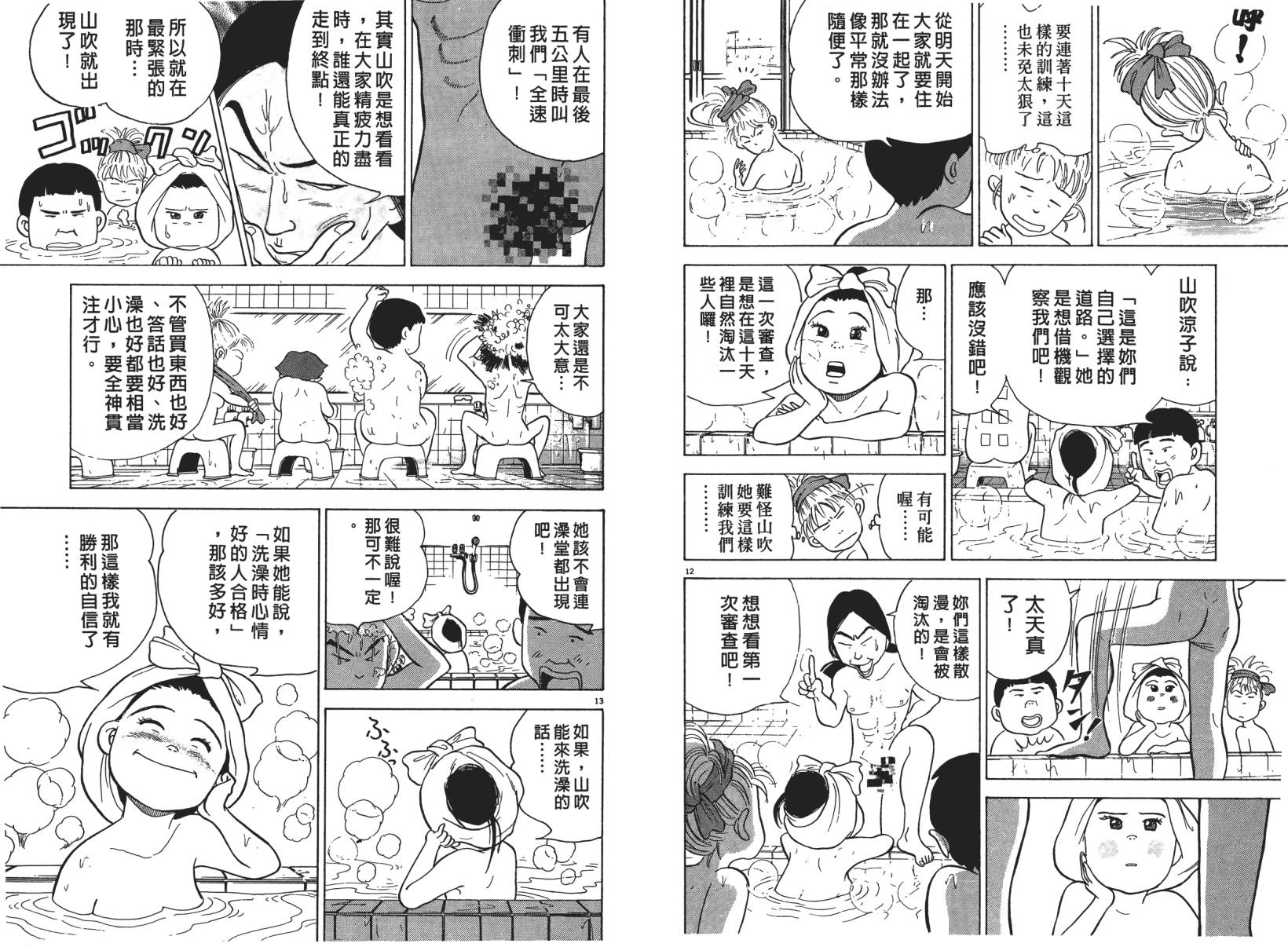 摔妹出马第1卷图