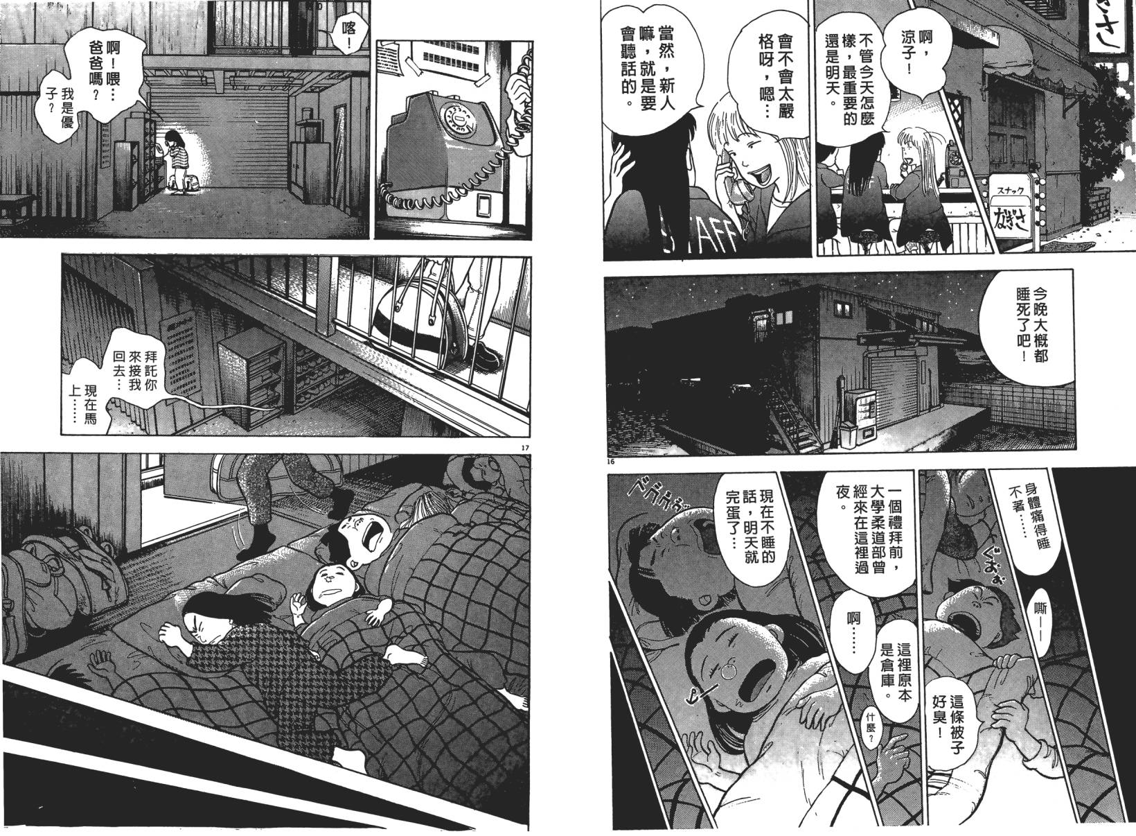 摔妹出马第1卷图