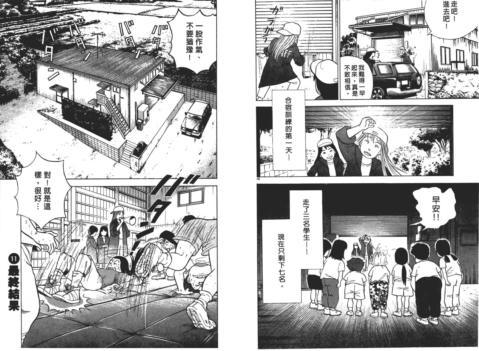 摔妹出马第1卷图