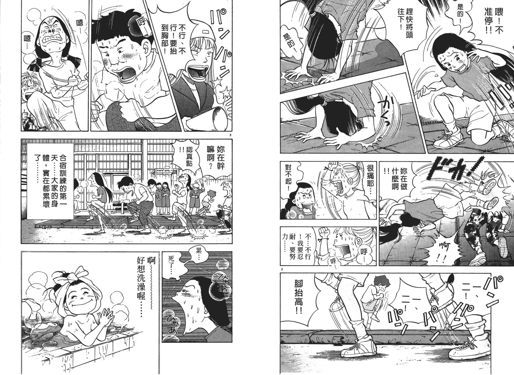 摔妹出马第1卷图