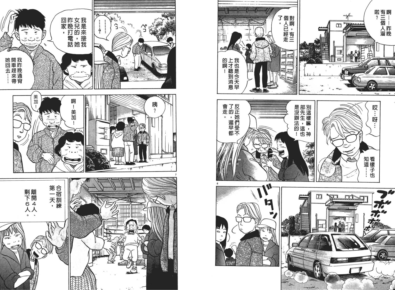 摔妹出马第1卷图