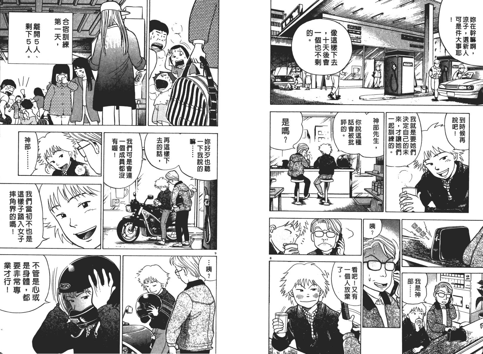 摔妹出马第1卷图